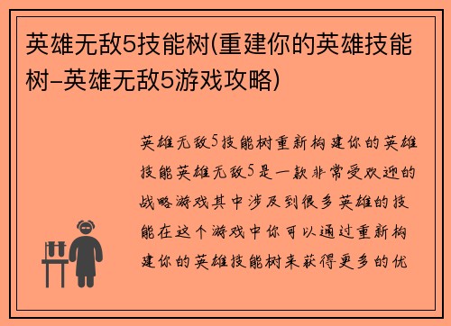 英雄无敌5技能树(重建你的英雄技能树-英雄无敌5游戏攻略)
