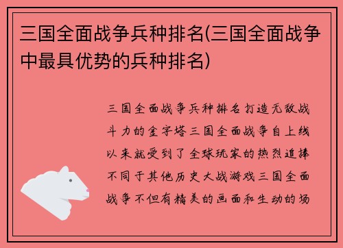 三国全面战争兵种排名(三国全面战争中最具优势的兵种排名)