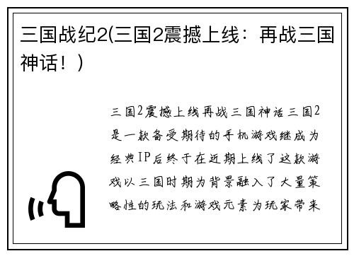 三国战纪2(三国2震撼上线：再战三国神话！)