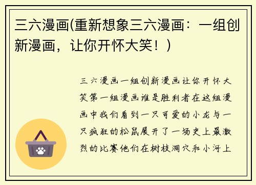 三六漫画(重新想象三六漫画：一组创新漫画，让你开怀大笑！)